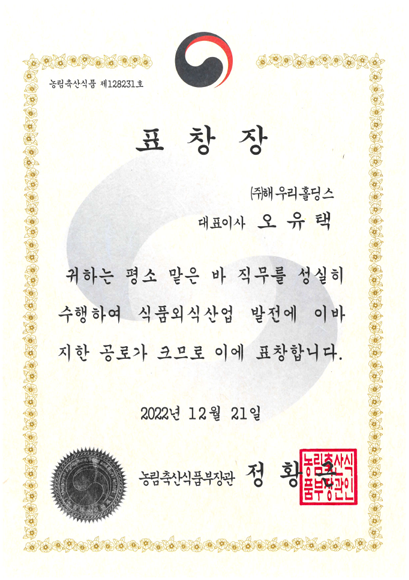 표창장_농림축산식품부장관_2022-sml.png